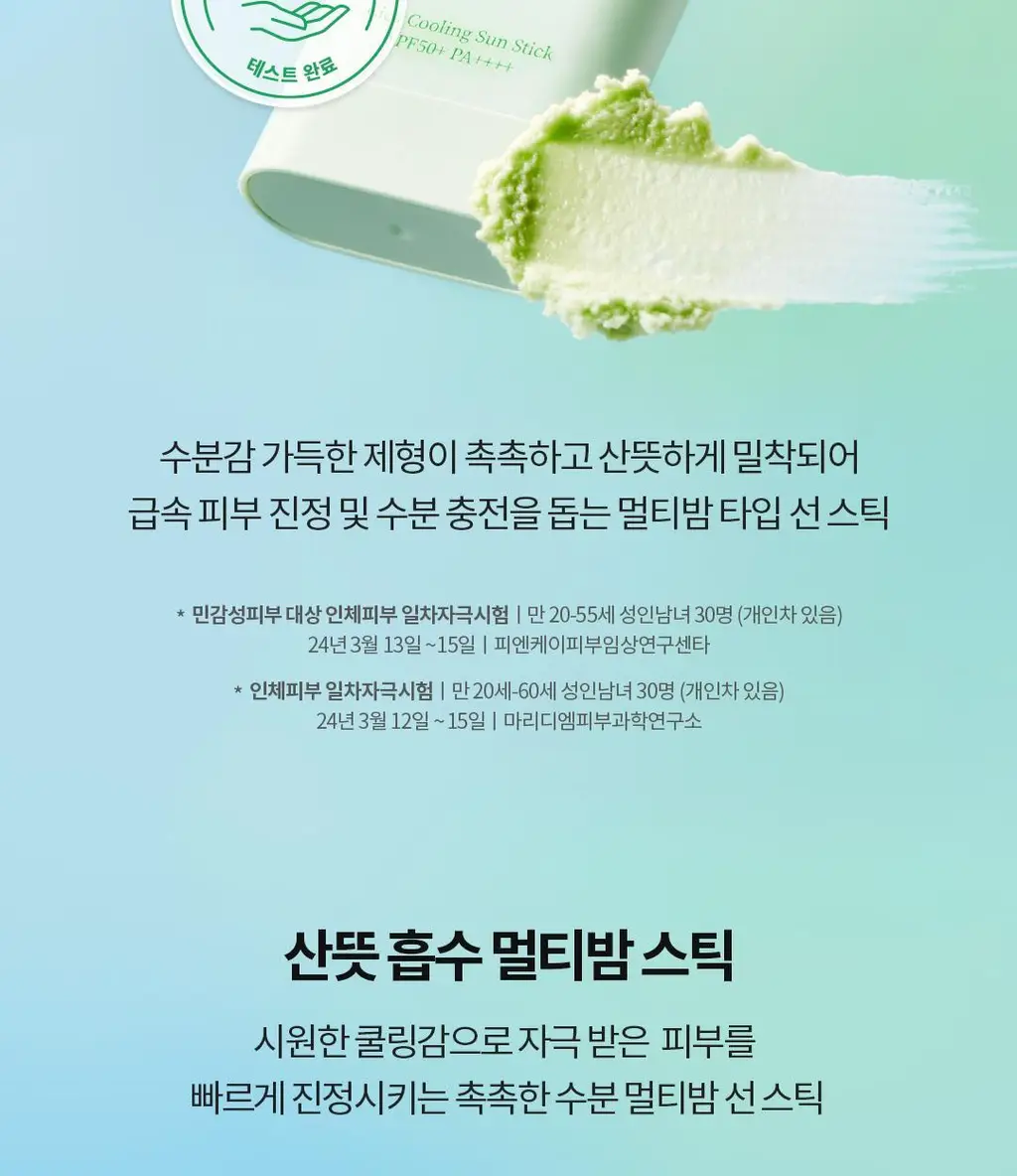 [NEW/키링증정] 토코보 미니 선스틱 11g 기획 3종 SPF50+ PA++++ 상세페이지 38